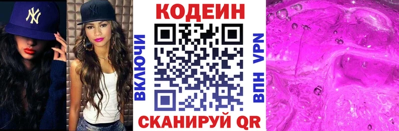 где найти   Кочубеевское  Codein напиток Lean (лин) 